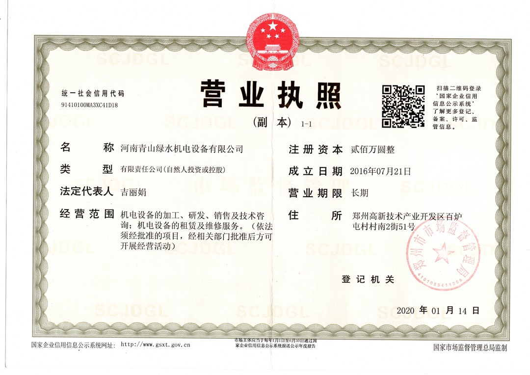 企業(yè)營業(yè)執(zhí)照